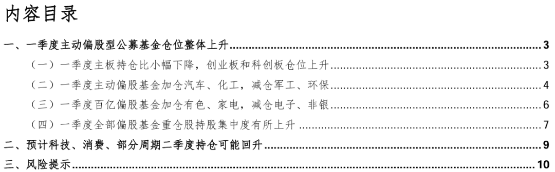 【华金策略邓利军团队-点评报告】加仓汽车、化工、地产，减仓军工、交运